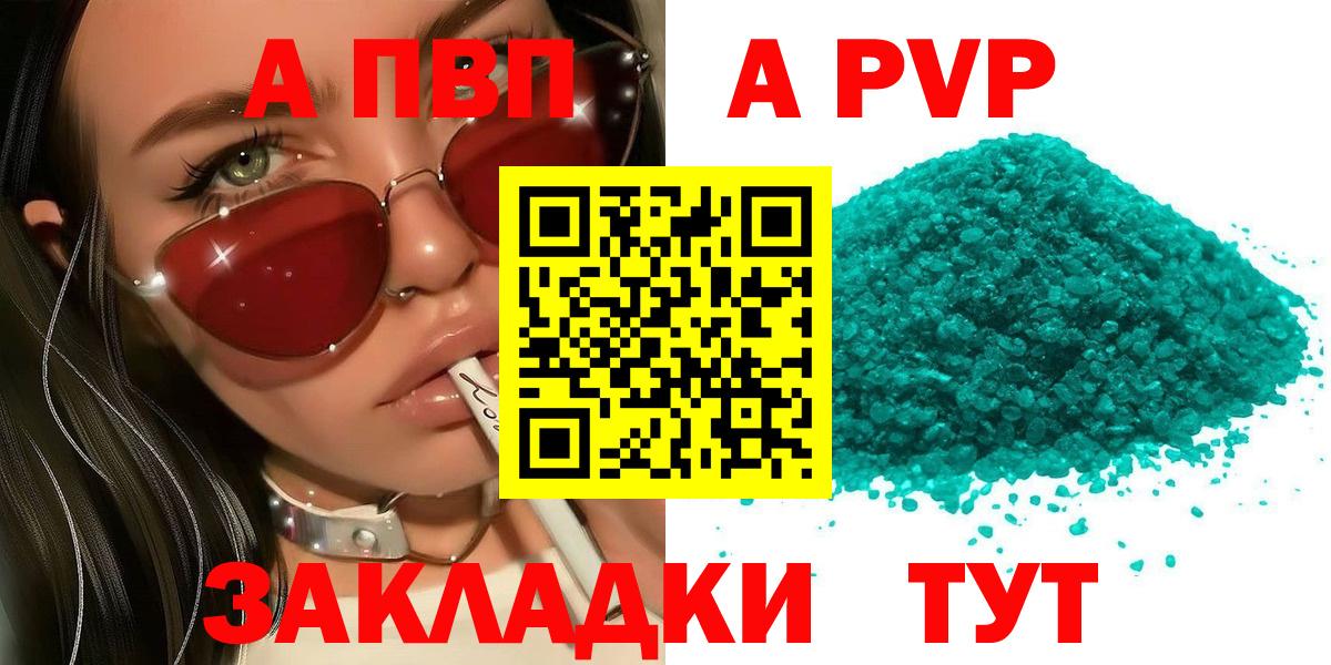 A-PVP VHQ Луга