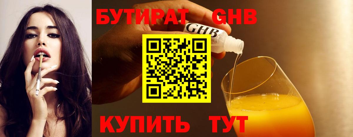 Бутират бутандиол Луга