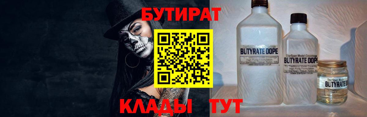 Бутират BDO  Вход с VPN  Луга 