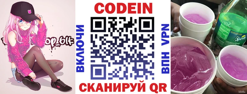 Кодеин напиток Lean (лин)  shop как зайти  Луга 
