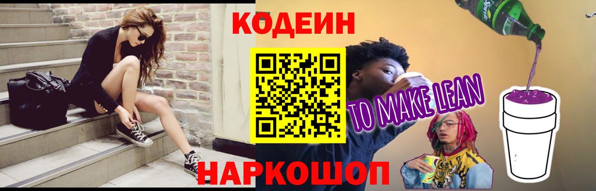 Кодеиновый сироп Lean напиток Lean (лин) Луга