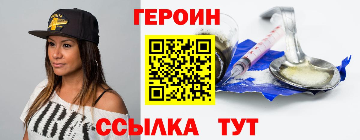 Героин  Вход с VPN  Луга  Героин VHQ 