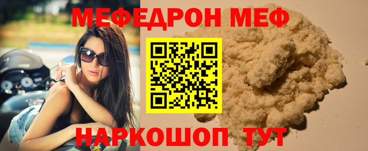 МЕФ VHQ  МЯУ-МЯУ  Вход с VPN  Луга  МЯУ-МЯУ мука 