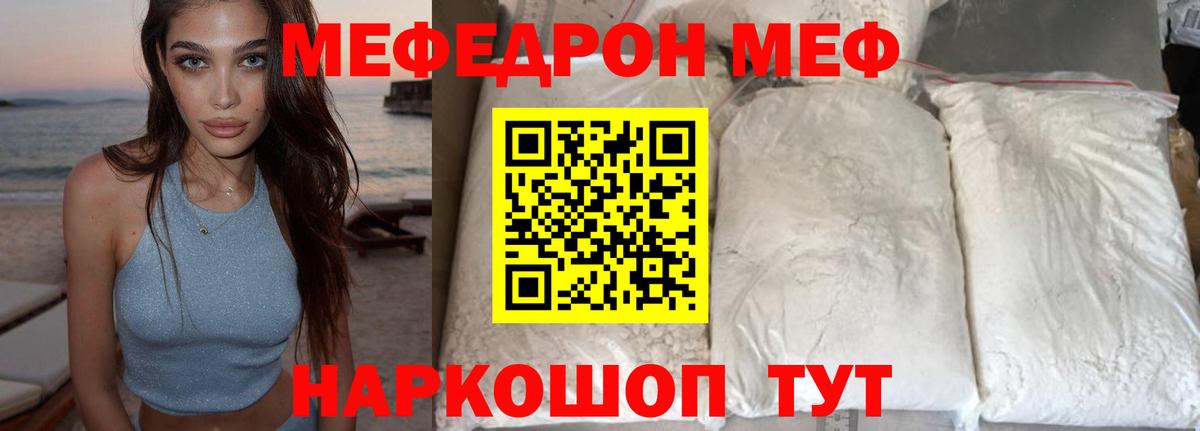 Меф мяу мяу кристаллы Луга